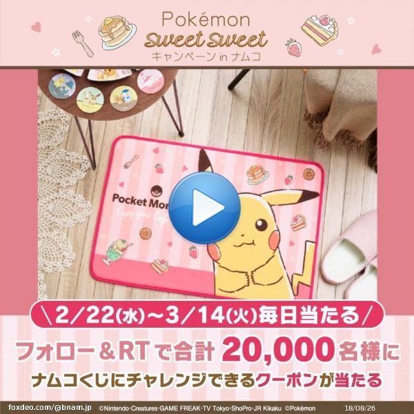 その場で当たる  ／ ナムコのお店でポケモンのグッズが当たる 「スペシャルクーポン」を 合計2万名様にプレゼント ＼  応募方法 このアカウントをフォロー 3/1 10:59までにRT 自動返信で当落  期間中は毎日応募が可能 さらに外れてもWチャンス  詳細