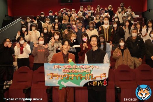 日本で一番北極に近い！？日本最北の映画館へ #ブラックナイトパレード を届けてきました  北海道・稚内の映画館で行われた、特別上映会に #吉沢亮 さん、#渡邊圭祐 さんがサプライズ登壇  まさかのサプライズに大盛り上がりでした