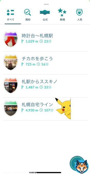 ポケモンGO ルート機能  ルート申請する場合、自宅コースは注意