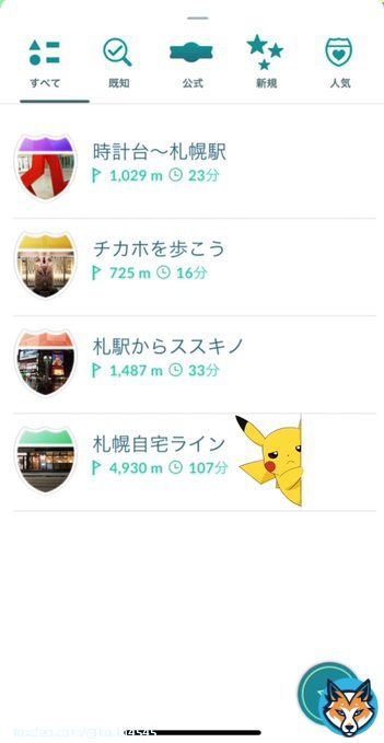 ポケモンGO ルート機能  ルート申請する場合、自宅コースは注意