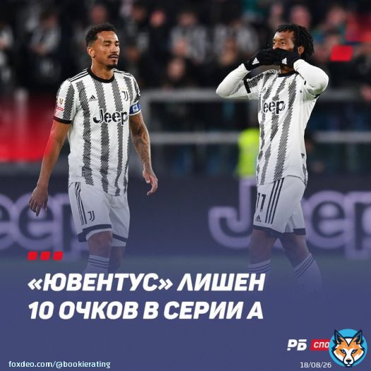 &laquo;Ювентус&raquo; опустился со второго на седьмое место в турнирной таблице Серии А&nbsp;  Федеральный апелляционный суд Федерации футбола Италии лишил туринцев 10 очков в турнирной таблице по итогам дела о приросте капитала.