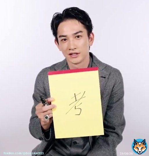 町田啓太 鈴木伸之 鈴町 2022 今年の漢字は「考と歌」
