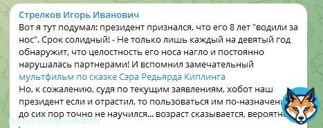 Как думаете Стрелков сам или приказали 'наезжать' на Путина?