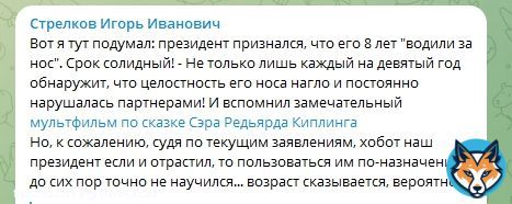 Как думаете Стрелков сам или приказали 'наезжать' на Путина?