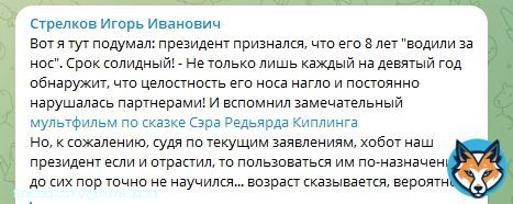 Как думаете Стрелков сам или приказали 'наезжать' на Путина?