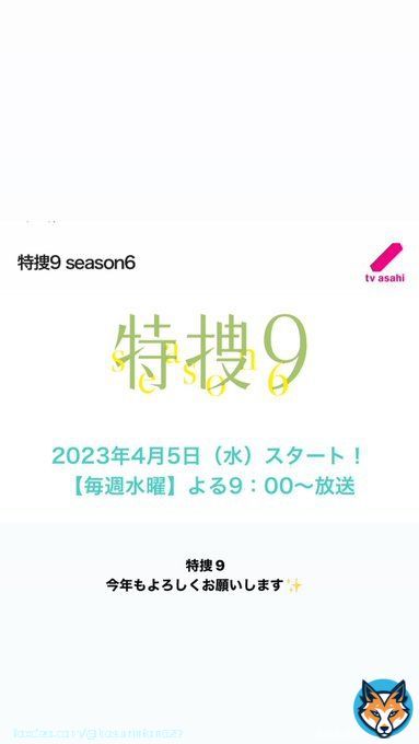 特捜9嬉しい　おめでとうございます(*^&omega;^)ﾉ #maimaigram #特捜9