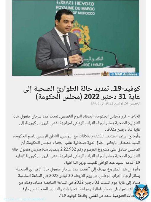 ويستمر التضييق بحجة الطوارئ لان المغاربة في فوران صامت لا يعلم النظام في اي حين سينفجر ..  #لا_لغلاء_الاسعار_في_المغرب #اين_رئيس_الدولة_من_هاذ_السيبة #اخنوش_إرحل  #ازولاي_إرحل  #الشارع_هو_الحل ولا تنازل عن التغيير الجذري والمخزن يطلع برا والمغرب ارضيحرة  راه #قهرتونا