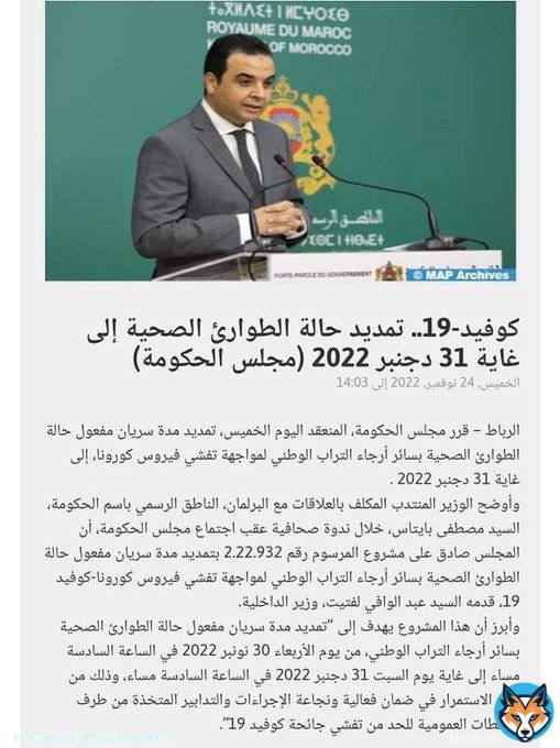 ويستمر التضييق بحجة الطوارئ لان المغاربة في فوران صامت لا يعلم النظام في اي حين سينفجر ..  #لا_لغلاء_الاسعار_في_المغرب #اين_رئيس_الدولة_من_هاذ_السيبة #اخنوش_إرحل  #ازولاي_إرحل  #الشارع_هو_الحل ولا تنازل عن التغيير الجذري والمخزن يطلع برا والمغرب ارضيحرة  راه #قهرتونا