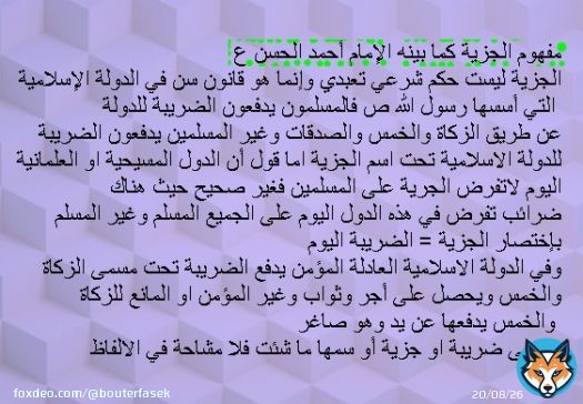 مفهوم الجزية كما بينه الإمام أحمد الحسن ع العشر الاواخر اللهم #رمضان15 ٢٥ رمضان #علاءالسالم #الحريه_للدكتور_علاء_السالم #احمد_الحسن #فلسطين Queen #ليله_القدر
