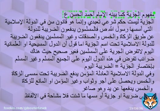 مفهوم الجزية كما بينه الإمام أحمد الحسن ع العشر الاواخر اللهم #رمضان15 ٢٥ رمضان #علاءالسالم #الحريه_للدكتور_علاء_السالم #احمد_الحسن #فلسطين Queen #ليله_القدر
