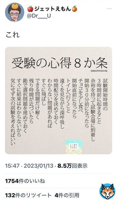 共通テストの人に向けて応援メッセージ選手権  最優秀賞
