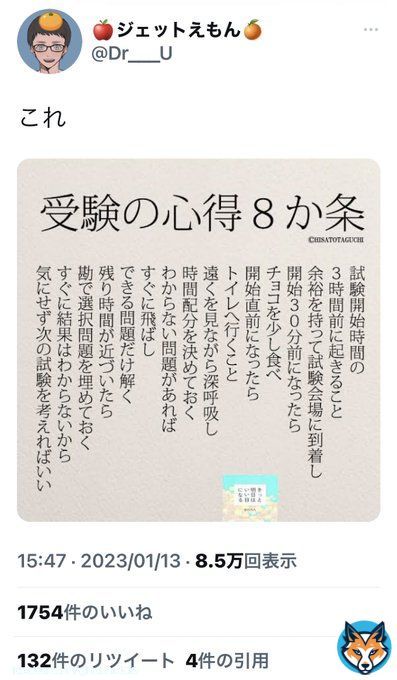 共通テストの人に向けて応援メッセージ選手権  最優秀賞