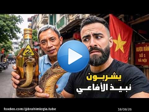 دخلـت قرية الأفاعي الغامضـة التي يأكـل سكانـها لحـم الكوبـرا \ud83c\uddfb\ud83c\uddf3