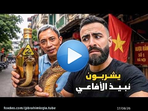 دخلـت قرية الأفاعي الغامضـة التي يأكـل سكانـها لحـم الكوبـرا \ud83c\uddfb\ud83c\uddf3