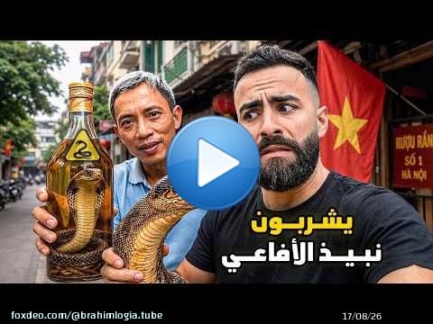 دخلـت قرية الأفاعي الغامضـة التي يأكـل سكانـها لحـم الكوبـرا \ud83c\uddfb\ud83c\uddf3