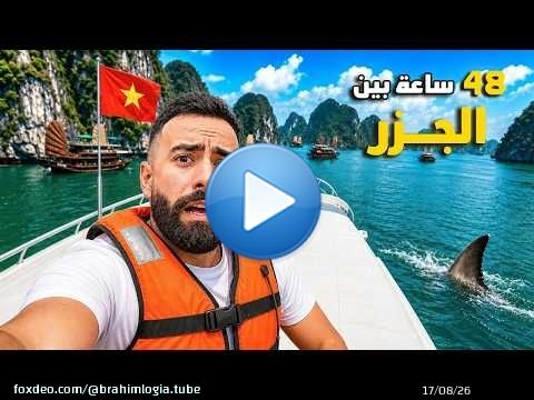جربـت أرخـص كروز في فييتنـام .. والنتيـجـة صدمتـني ! \ud83c\uddfb\ud83c\uddf3