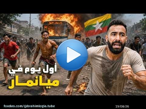 سافـرت إلى جحيـ ـم المثلـث الذهبـي: مغـاربـة مخطوفون هنا \ud83c\uddf2\ud83c\uddf2