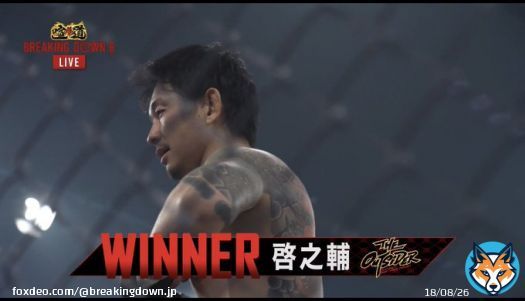 ／ #BreakingDown6 32試合目結果速報 ＼  あなたの投票が勝敗を分ける。  ウェルター級スペシャルワンマッチ75Kg以下  #啓之輔(@yoshikei91) \u25cb  #飯田将成(@iidamasanari123) &times;  #朝倉未来 #朝倉海 #THEOUTSIDER \u25bcオンライン視聴チケットはこちら