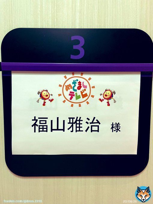本日公開映画 #沈黙のパレード このあと #柴咲コウ さんと共にフジテレビ系ニュース番組を電波ジャック めざましテレビ 6:55〜8:00 生出演 めざまし8 9:05〜9:50 生出演 ノンストップ 10:30〜10:45 生出演 Live News イット! 15:45〜19:00 出演 #ガリレオ #福山雅治 #BROS1991