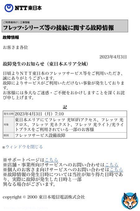 #通信障害 #NTT東日本  早く治って〜  #Bフレッツ繋がらない