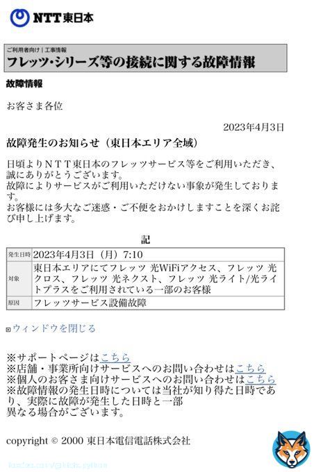 #通信障害 #NTT東日本  早く治って〜  #Bフレッツ繋がらない