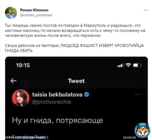 Хорошие, мать их, руССкие: сначала, ты радуешься краже Крыма, потом советуешь украсть и Донбасс, потом едешь в уничтоженный руССкими Мариуполь и восхищаешься подачкам, которые дают оккупанты местным жителям. А потом удивляешься, почему тебя называют гнидой.