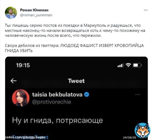 Хорошие, мать их, руССкие: сначала, ты радуешься краже Крыма, потом советуешь украсть и Донбасс, потом едешь в уничтоженный руССкими Мариуполь и восхищаешься подачкам, которые дают оккупанты местным жителям. А потом удивляешься, почему тебя называют гнидой.