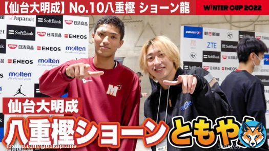 ／ 驚異のシュート力でゲーム最多38得点 #仙台大明成 八重樫ショーン龍が躍動 ＼ ウインターカップ2022開幕 ＜男子1回戦＞ 仙台大明成 86-73 八女学院  #ともやん U18日本代表に直撃インタビュー  動画はコチラ   #ウインターカップ #高校バスケ #ブカピ @tmyndayo