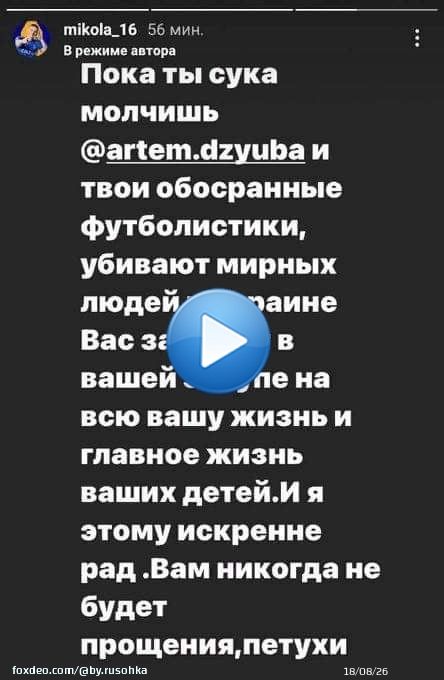 Ровно год назад Виталий Миколенко, защитник сборной Украины и &laquo;Эвертона&raquo;, тегнул в Инсте россиянина Артёма Дзюбу (в первую неделю вторжения было немало публичных попыток украинских спортсменов поговорить с российскими), призвал не молчать.  Через год Дзюба всё-таки заговорил.