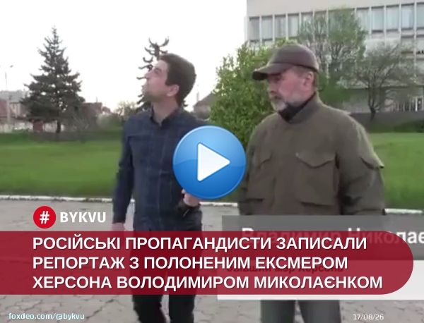 'Шухевич воював за Україну і для цієї країни він - герой' - відповідь ексмера на запитання російського пропагандиста.  Те відчуття, коли вчергове хотів зробити 'красиву картинку' для російських ЗМІ з використанням українських полонених, але щось пішлпішло не за планом.
