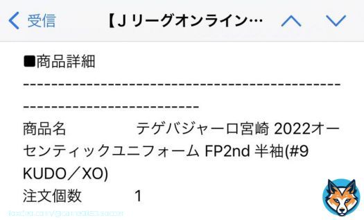 Jリーグオンラインストアさんから【商品発送のお知らせ】が  公式に購入できた最後の工藤さんのユニフォームですね&hellip;  #工藤壮人 選手 #工藤壮人と共に  #FOREVER9  #テゲバ  #テゲバジャーロ宮崎   旅立たれてから1stと2ndをそれぞれ2枚ずつ購入しました今年の9番ユニは考え中です