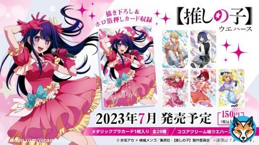 TVアニメ『【推しの子】』のカード付ウエハースが7月に登場！ 新規描き下ろしイラスト＆ホロ箔押しのスペシャルカードを含む全28種！  #推しの子