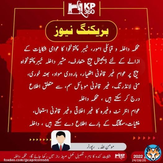 Department of Home Affairs and Tribal Affairs/Digital Page establishment.  #KP360Updates #PakistanBankrupt #ImranKhanForPakistan Another 6.4 Hasnain #Hatay #earthquake #Putin #عمران_خان_ہماری_ریڈ_لائن #Russia #ThisMorning