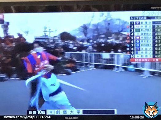 箱根駅伝の往路結果 創価大学10位！ シード権内を維持しているので、復路でもっと上の順位いけるように応援してます！！ #箱根駅伝 #箱根駅伝2023  #創価大学  #新しい景色をめざ創価