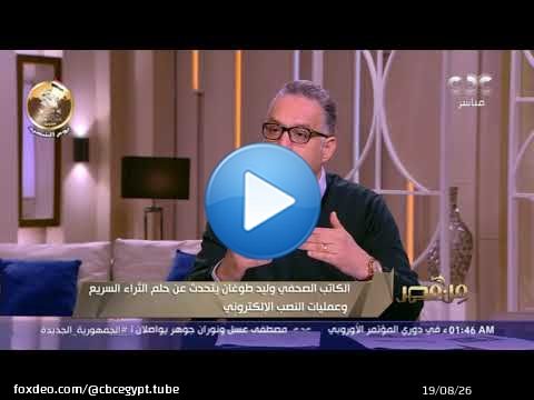 وليد طوغان: أغلب اللي اتنصب عليهم في 'هوج بول' كانوا عارفين إن هيتنصب عليهم في يوم من الأيام!