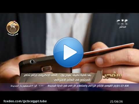 من مصر | بعد قضايا النصب الإلكتروني لتطبيق 'هوج بول'.. تعرفوا قصته، كيف بدأ وكيف انتهى!