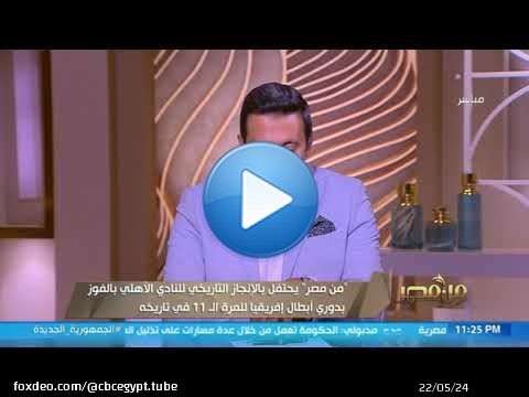 محمد حشيش: إصرار الخطيب على صعود حسام غالي بدلًا منه على منصة التتويج 'كبيرة أوي يا جماعة'