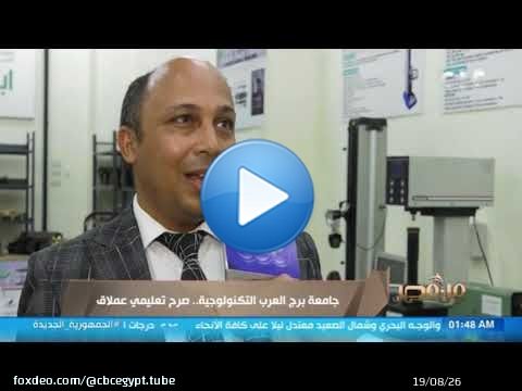 د. محمد رمضان: نسعى لتسويق التعليم التكنولوجي كأحد أنواع التعليم التطبيقي لتأهيل الطلاب للعمل