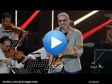 وسط البلد يعني مزيكا وغناء للصبح.. استنوا حفلة فرقة وسط البلد الجمعة المقبلة 9 مساءً على CBC