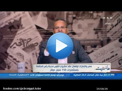 مانشيت | جابر القرموطي: أنا صحفي وكنا أقصى صفقة ممكن نكتب عنها هي 10 مليار بس