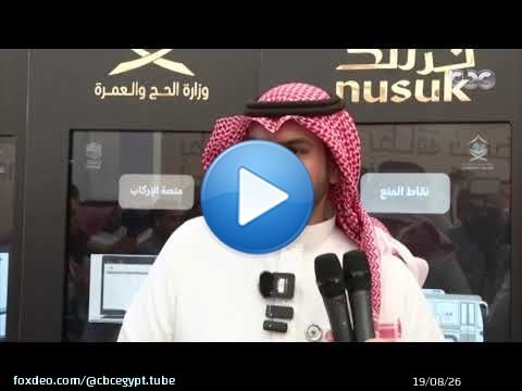 برنامج مانشيت يجري حوارامفسرا مع مسؤولي شركة نسك السعودية لتفسير ألية عمل الشركة لتوفيرالراحة للحجاج