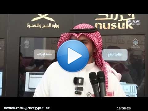 برنامج مانشيت يجري حوارامفسرا مع مسؤولي شركة نسك السعودية لتفسير ألية عمل الشركة لتوفيرالراحة للحجاج