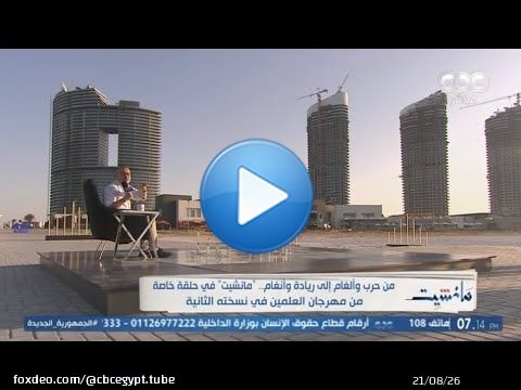 برنامج مانشيت | حلقة خاصة لـ مانشيت من مهرجان العلمين في نسخته الثانية | حلقة كاملة