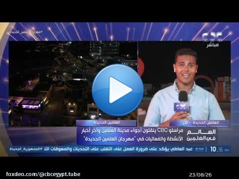 فعاليات وأنشطة رياضية مختلفة ومتعددة في #مهرجان_العلمين_الجديدة.. تعرف على أبرزها
