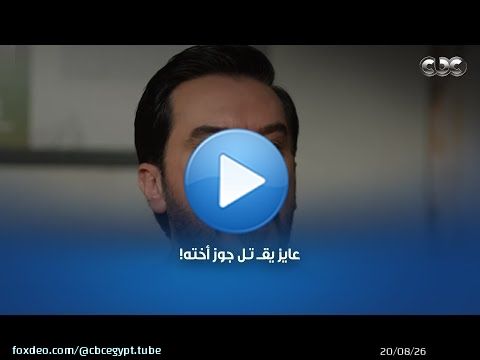 مسلسل القدر | هخلص عليه بطريقتي! إيه الشـ ـر ده! عايز يقــ تـل جوز أخته