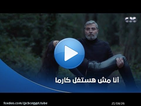 خطيئة أخيرة | مسيو صافي شايل جنين حبيبته بإيده ورايح يدفنها \ud83d\udc94\ud83d\ude2d.. بعد ما أخوه قتلها \ud83d\ude22