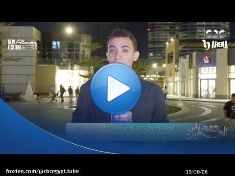 فعاليات #مهرجان_العلمين_الجديدة مستمرة في نسخته الثالثة لإمتاع زواره من كل الجنسيات