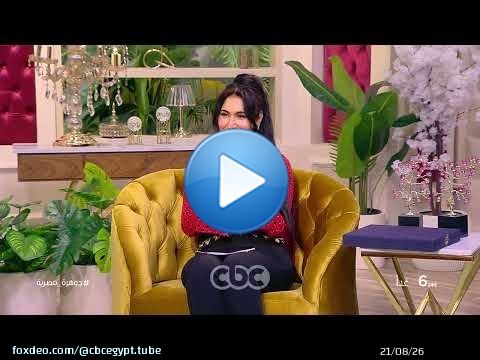 #جوهرة_مصرية  غدًا الساعة 6 مساءً مع الإعلامية #هبة_عبد_الفتاح على CBC
