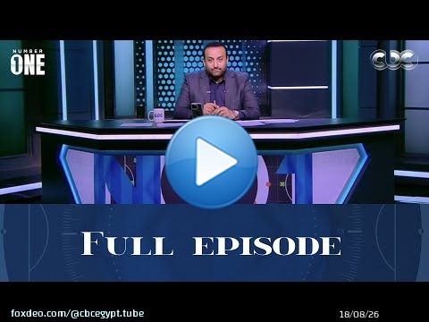 تفاصيل قضية أرض الزمالك مع المستشار القانوني للنادي كمال شعيب في حلقة جديدة 'نمبر وان' مع محمد شبانة