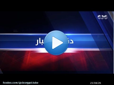 دقيقة أخبار | وزير الإسكان: 55 ألف حاجز لوحدات السكن البديل ضمن منظومة الإيجار القديم
